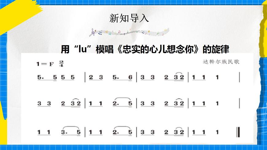 人教版音樂五年級下冊1.1《美麗的家鄉(xiāng)》課件第6頁