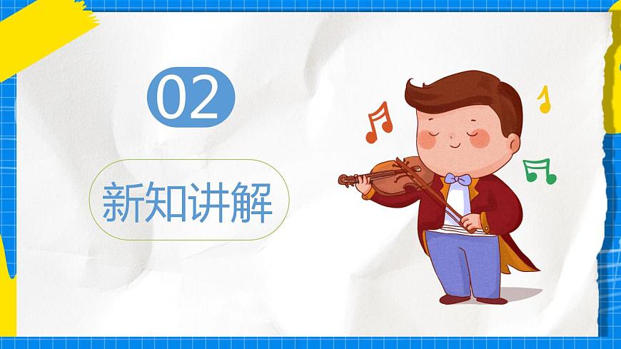 人教版音樂五年級下冊1.1《美麗的家鄉(xiāng)》課件第7頁