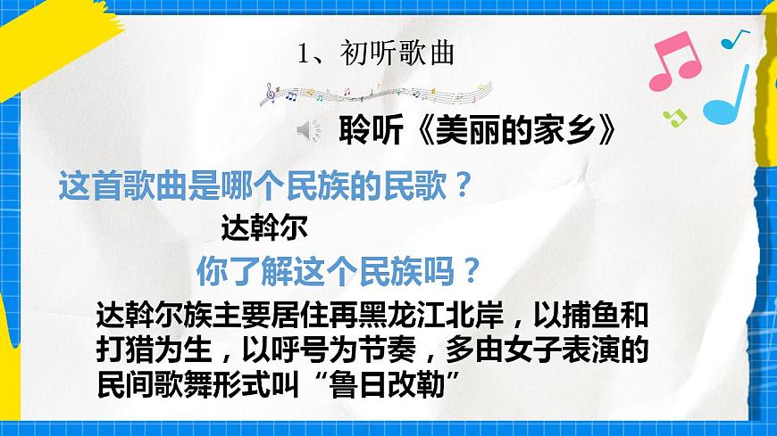 人教版音樂五年級下冊1.1《美麗的家鄉(xiāng)》課件第8頁