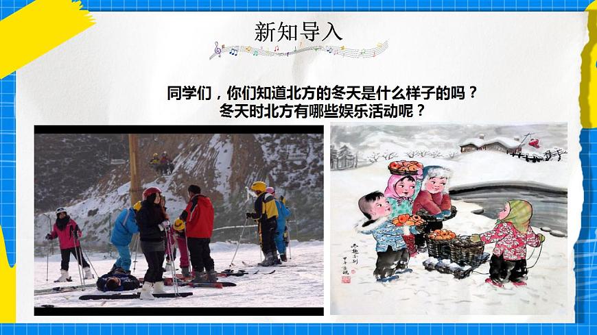 人教版音樂五年級(jí)下冊(cè)1.1《馴鹿》課件第4頁