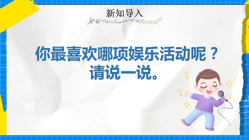 人教版音樂五年級(jí)下冊(cè)1.1《馴鹿》課件第6頁