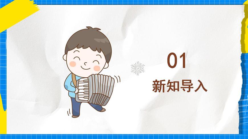 人教版音樂五年級下冊1.3《冬獵》課件第2頁