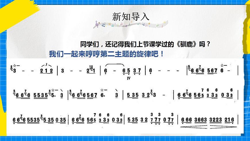 人教版音樂五年級下冊1.3《冬獵》課件第3頁