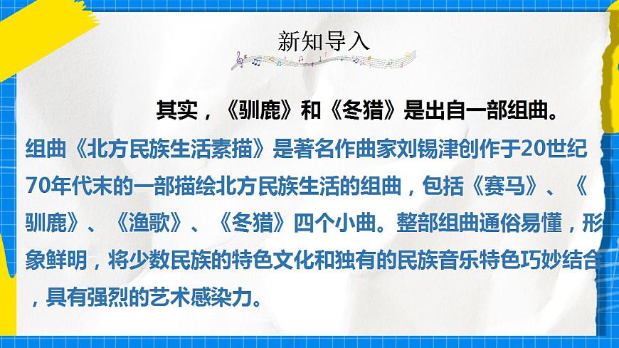 人教版音樂五年級下冊1.3《冬獵》課件第5頁