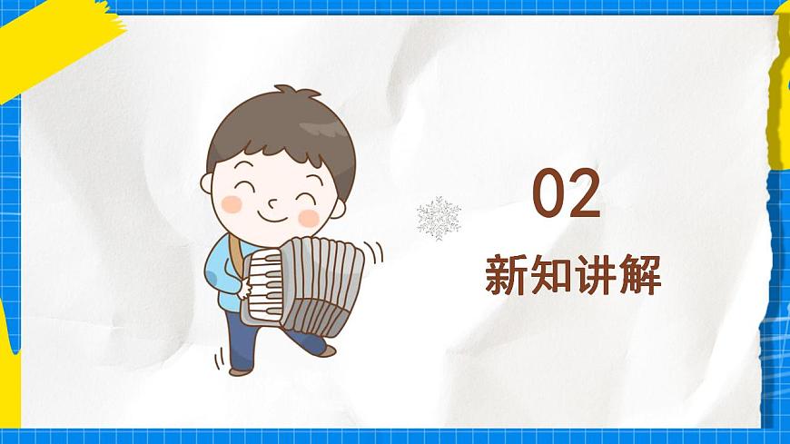 人教版音樂五年級下冊1.3《冬獵》課件第6頁