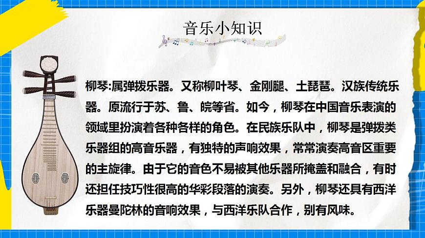 人教版音樂五年級下冊1.3《冬獵》課件第8頁