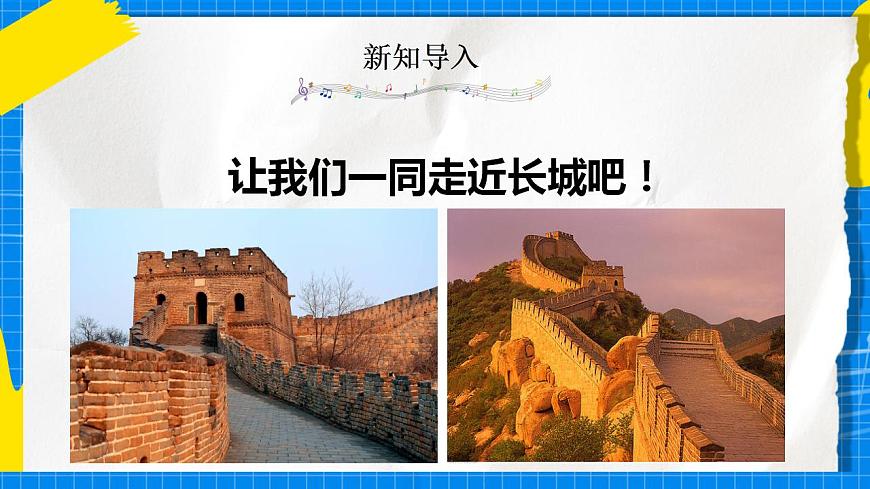 人教版音樂五年級(jí)下冊1.5《長城放鴿》課件第5頁