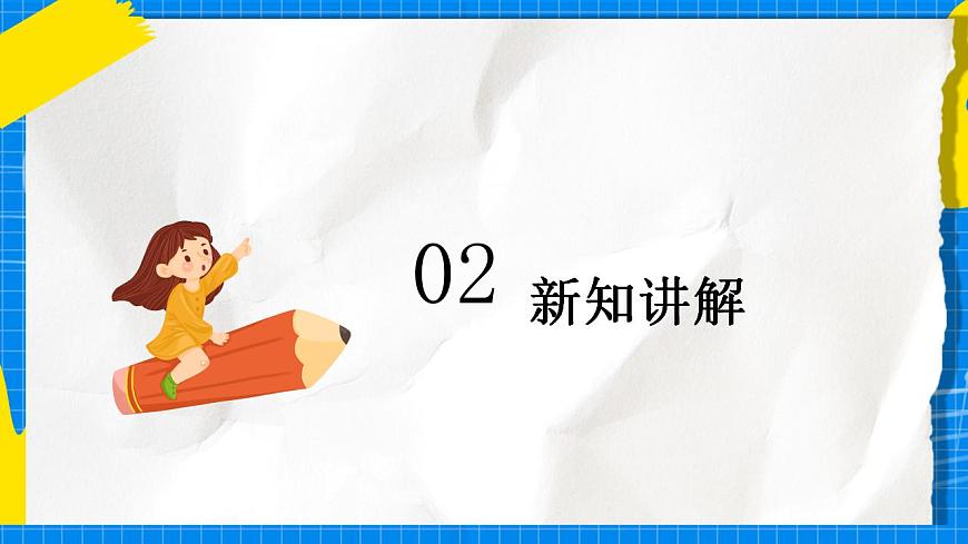 人教版音樂五年級(jí)下冊1.5《長城放鴿》課件第7頁