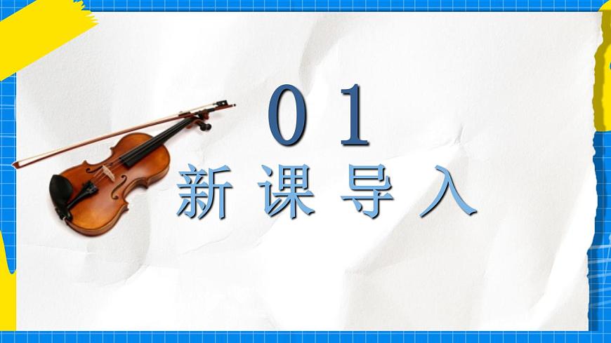 人教版音樂五年級下冊1.6《銀色馬車從天上來》課件第2頁