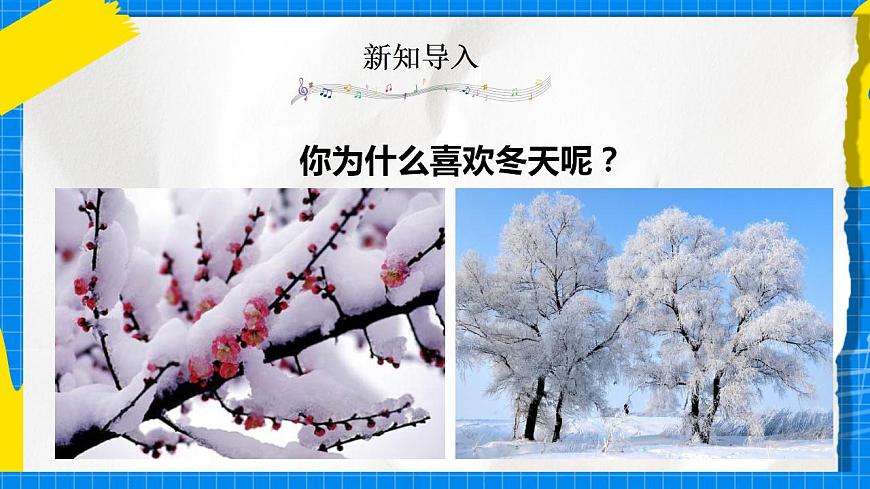 人教版音樂五年級下冊1.6《銀色馬車從天上來》課件第4頁