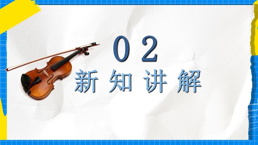 人教版音樂五年級下冊1.6《銀色馬車從天上來》課件第5頁