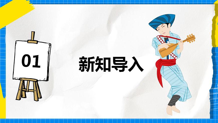 人教版音樂五年級下冊2.3《木鼓歌》課件第2頁