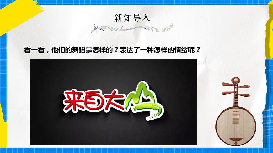 人教版音樂五年級下冊2.3《木鼓歌》課件第3頁
