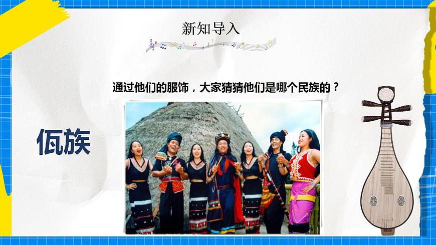人教版音樂五年級下冊2.3《木鼓歌》課件第4頁