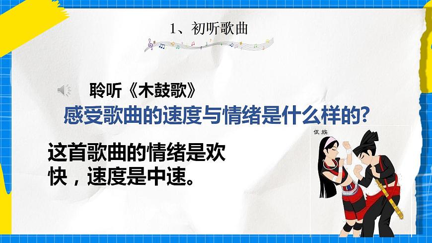 人教版音樂五年級下冊2.3《木鼓歌》課件第6頁
