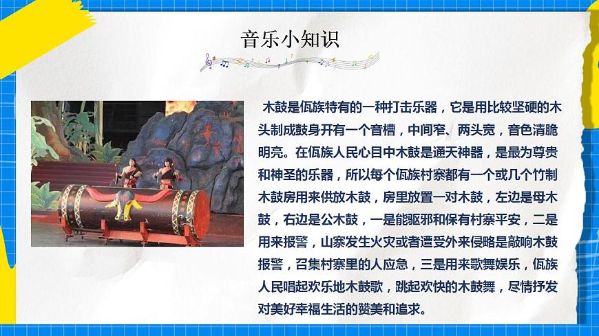 人教版音樂五年級下冊2.3《木鼓歌》課件第7頁