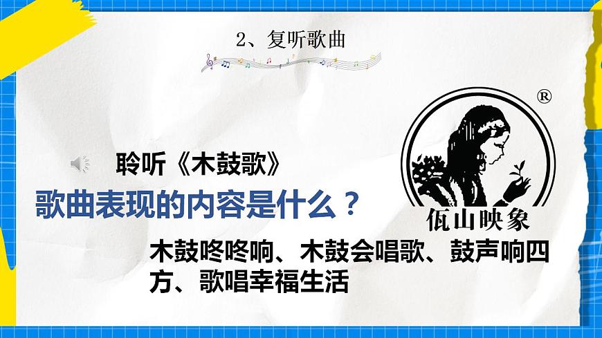 人教版音樂五年級下冊2.3《木鼓歌》課件第8頁