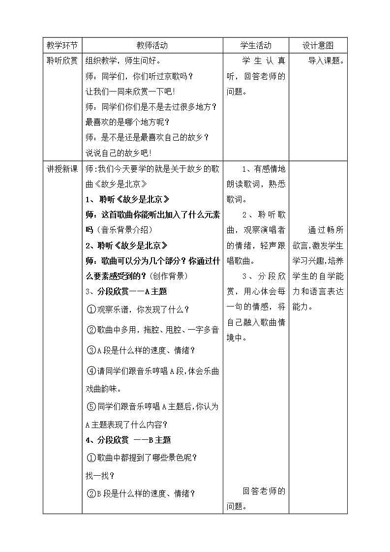 人教版音乐五年级下册3.4《故乡是北京》课件+教案+素材02