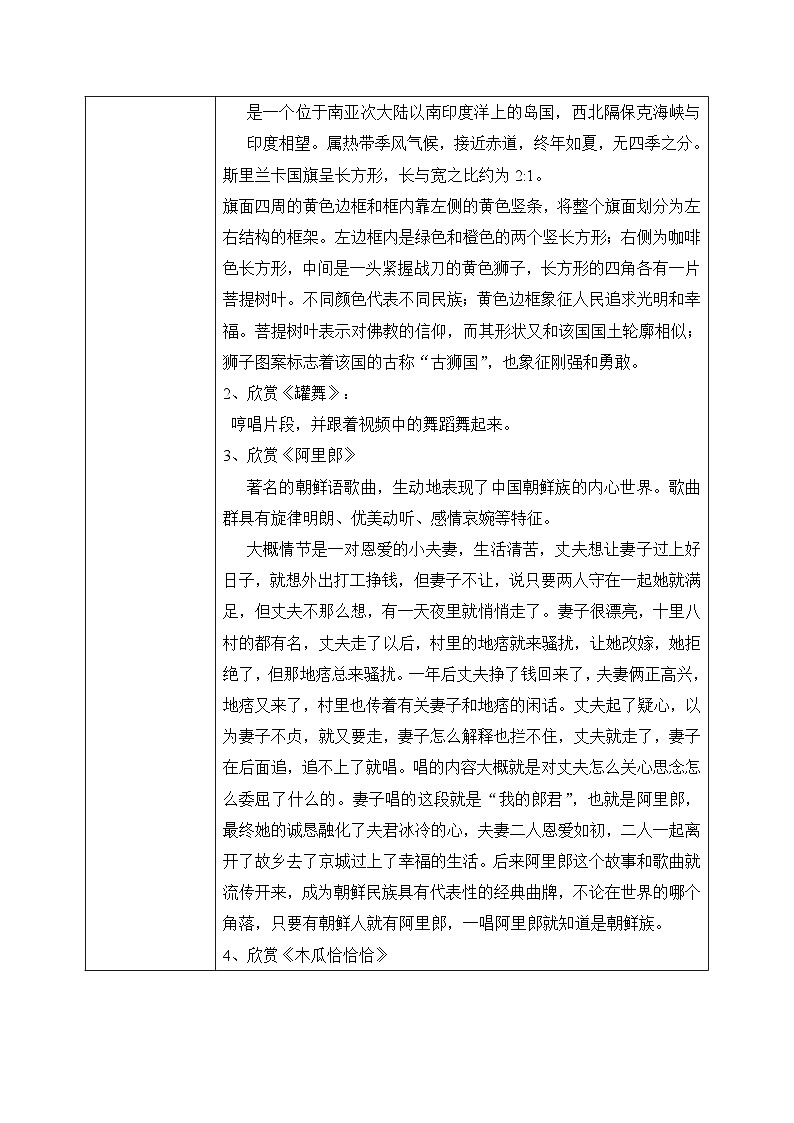 花城版3下音乐第十一课《环球音乐探宝(一)》教案第2页