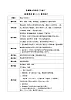 花城版3下音樂(lè)第七課《游擊軍》教案