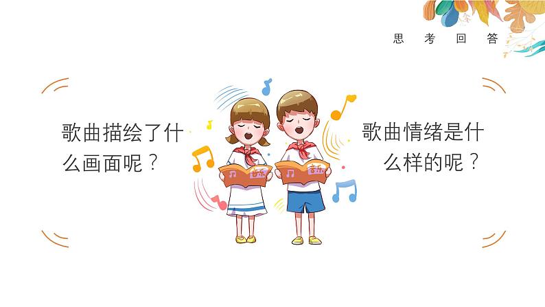 花城版3下音乐第四课(下)《多彩的乡音》教案+课件08
