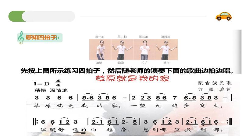 花城版3下音乐第五课(上)《渔光曲》教案+课件08