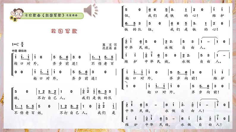 花城版3下音乐第八课《保卫黄河》教案+课件05