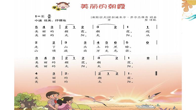花城版3下音乐第十课《感知音乐中的旋律(二)》教案+课件06