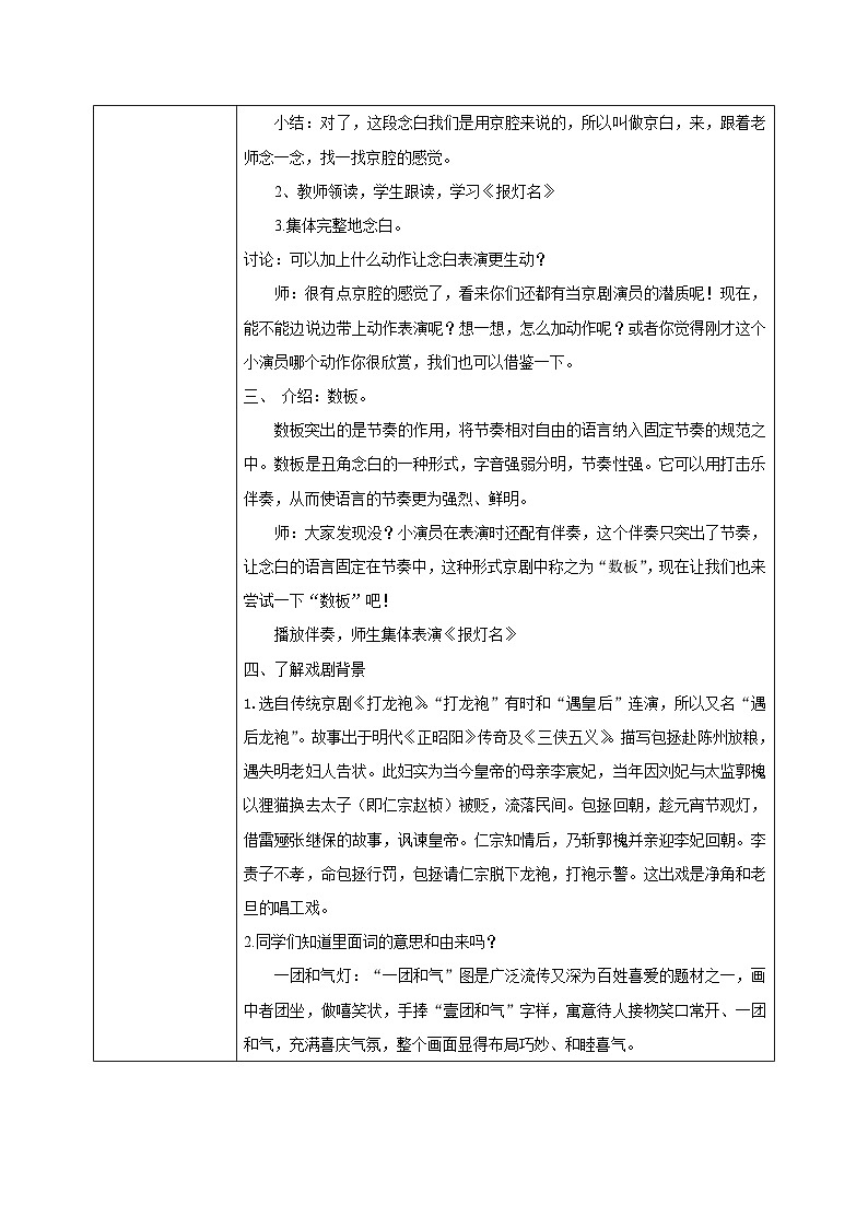 花城版3下音乐第十二课《报灯名》教案+课件02
