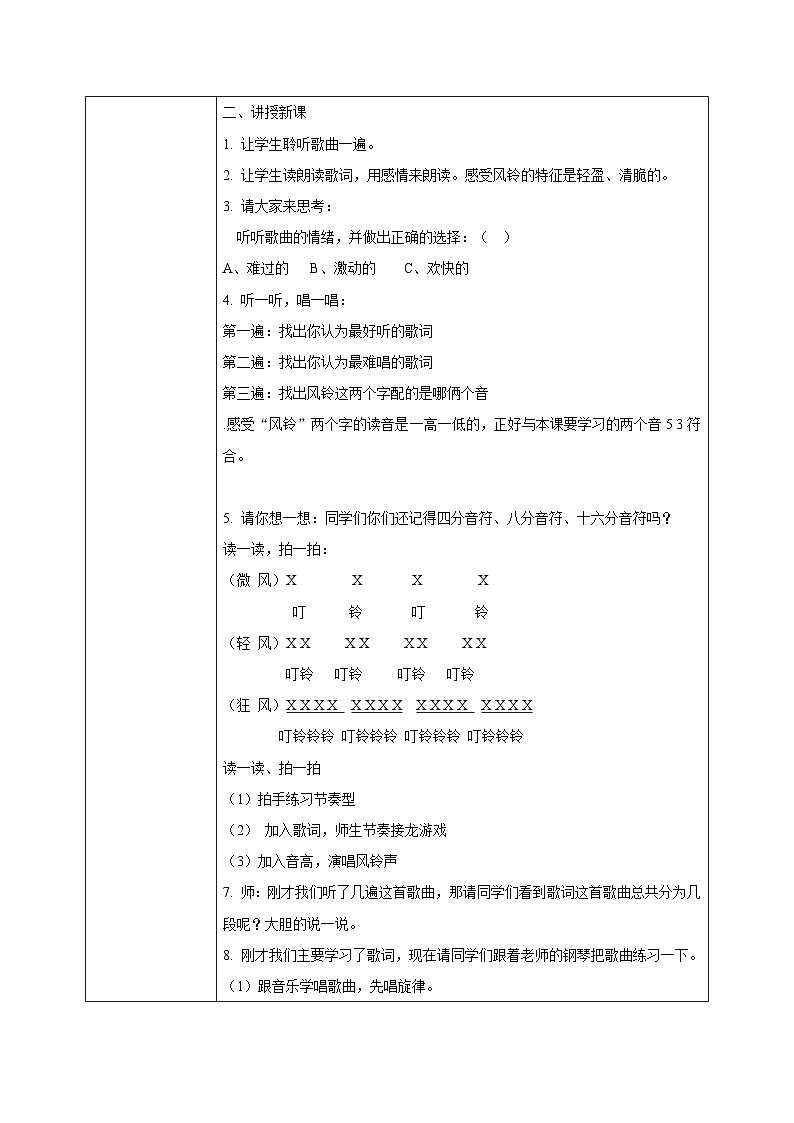 花城版3下音乐第二课《风铃》教案第2页