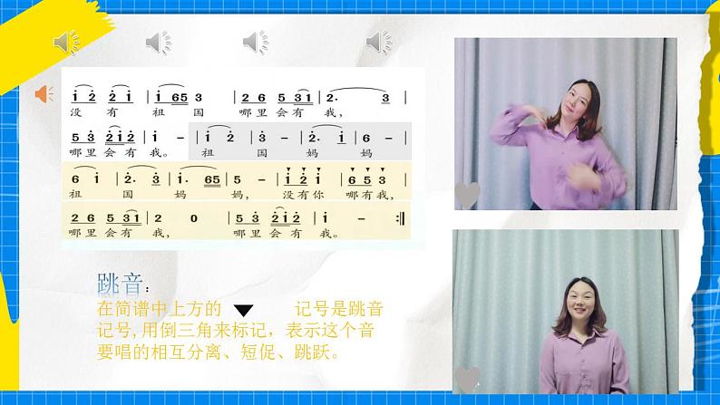 花城版音乐二年级下册 1.1歌曲《没有祖国哪里会有我》课件+教案+素材05