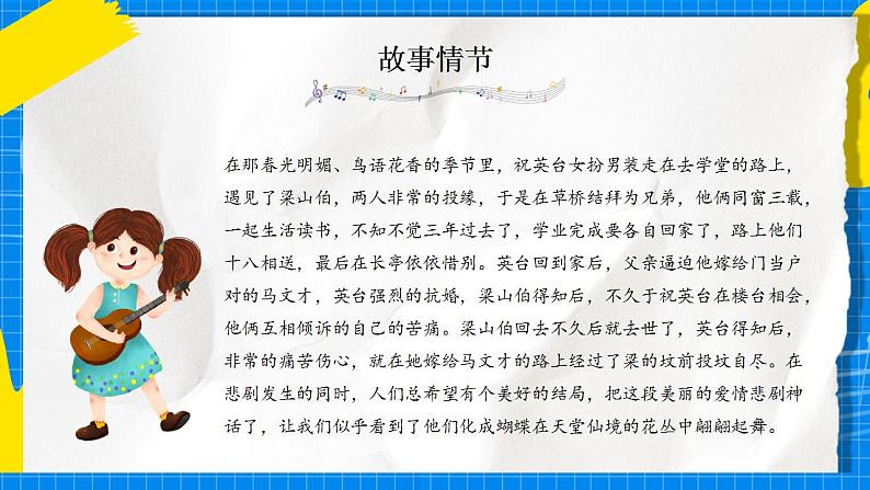 花城版音乐二年级下册 8.1歌曲《小提琴协奏曲-梁祝-引子片段》课件+教案+素材02