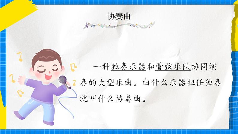 花城版音乐二年级下册 8.1歌曲《小提琴协奏曲-梁祝-引子片段》课件+教案+素材06