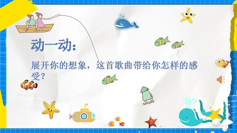 花城版音乐二年级下册 9.2歌曲《大海》课件第2页
