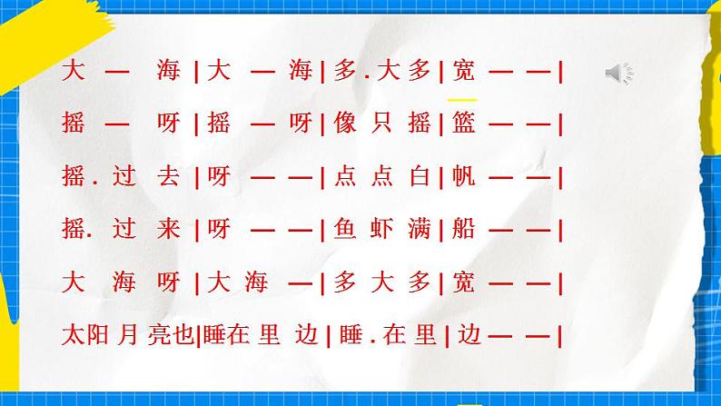 花城版音乐二年级下册 9.2歌曲《大海》课件第5页