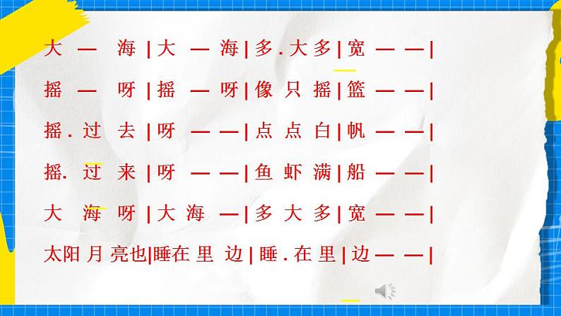 花城版音乐二年级下册 9.2歌曲《大海》课件第7页