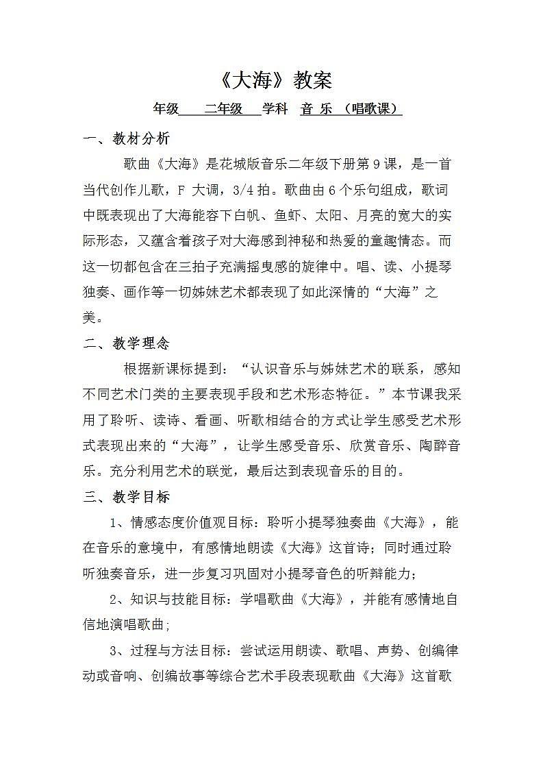 花城版音乐二年级下册 9.2歌曲《大海》课件+教案+素材01