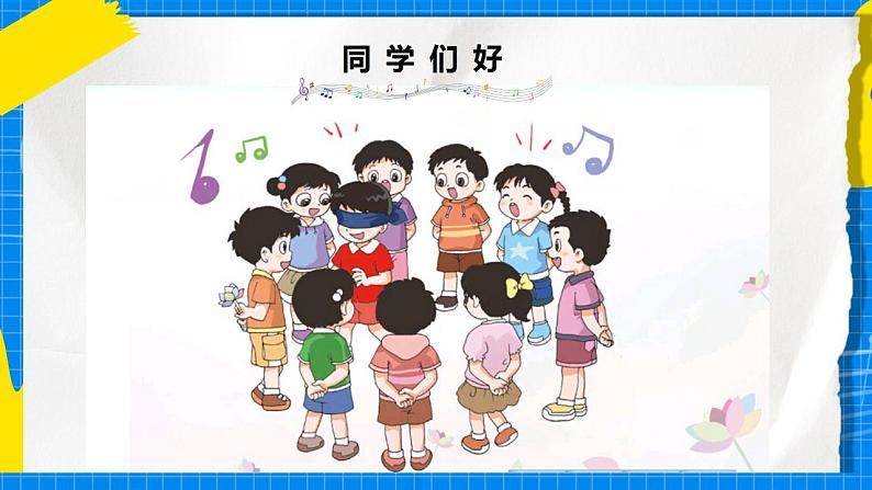 花城版音乐二年级下册 10.1歌曲《哎呀!玛丽亚丢了宝石花》课件02
