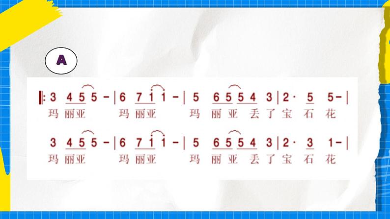 花城版音乐二年级下册 10.1歌曲《哎呀!玛丽亚丢了宝石花》课件06