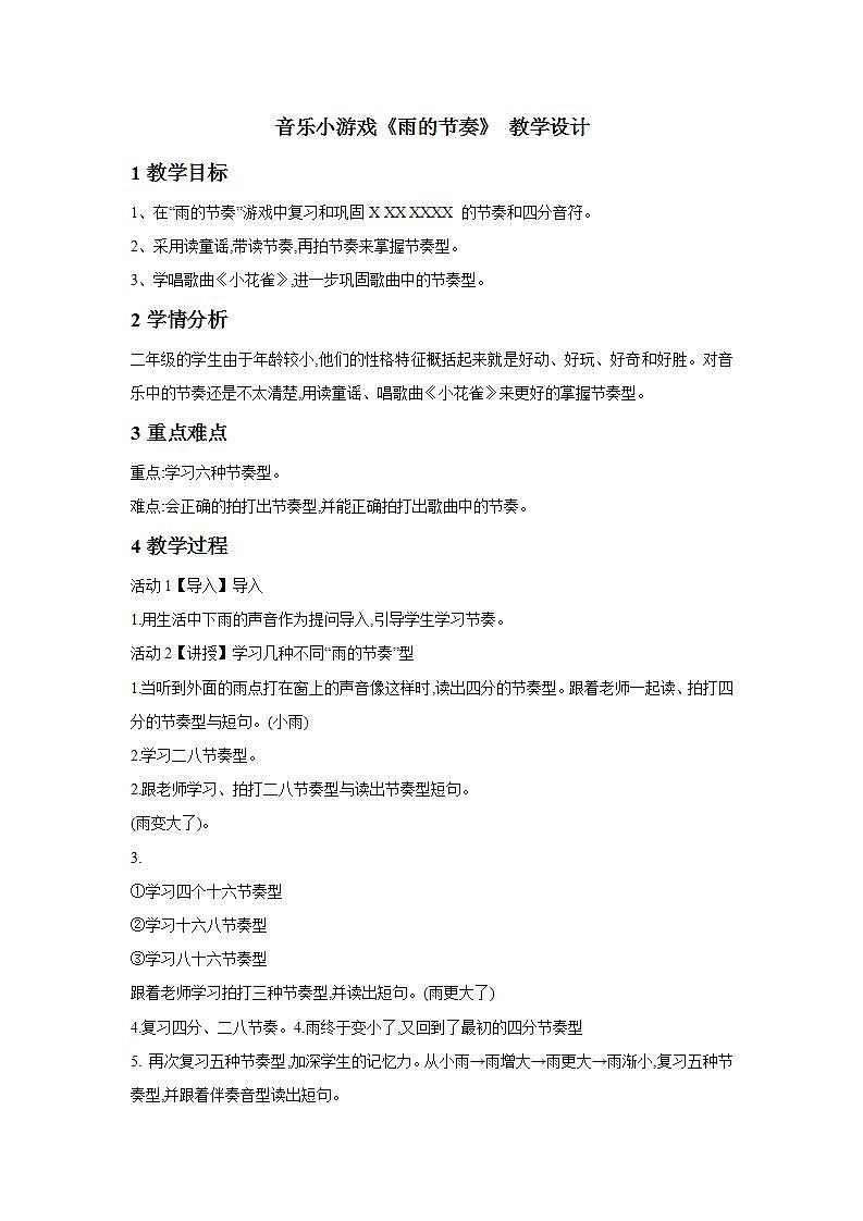 花城版音乐二年级下册 12.1歌曲《雨的节奏》课件+教案+素材01