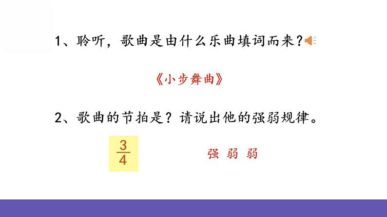 人音版四年级下册音乐第1单元《我们大家跳起来》课件+教案+素材03