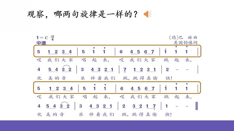 人音版四年级下册音乐第1单元《我们大家跳起来》课件+教案+素材04