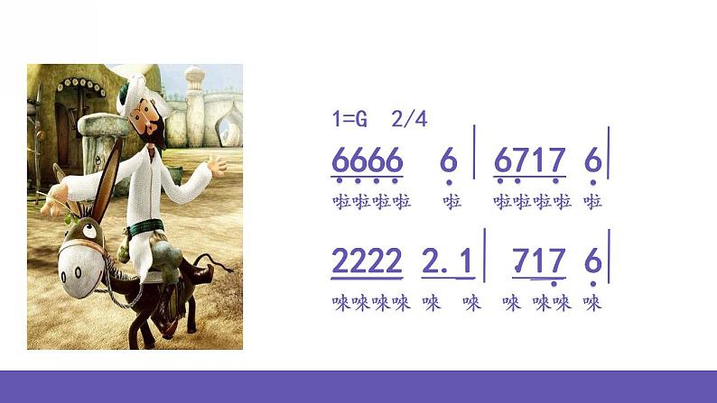 人音版四年级下册音乐第2单元《我是少年阿凡提》课件+教案+素材03