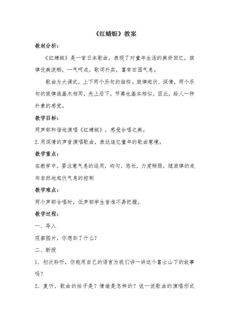 人音版四年级下册音乐第4单元《红蜻蜓》课件+教案+素材01