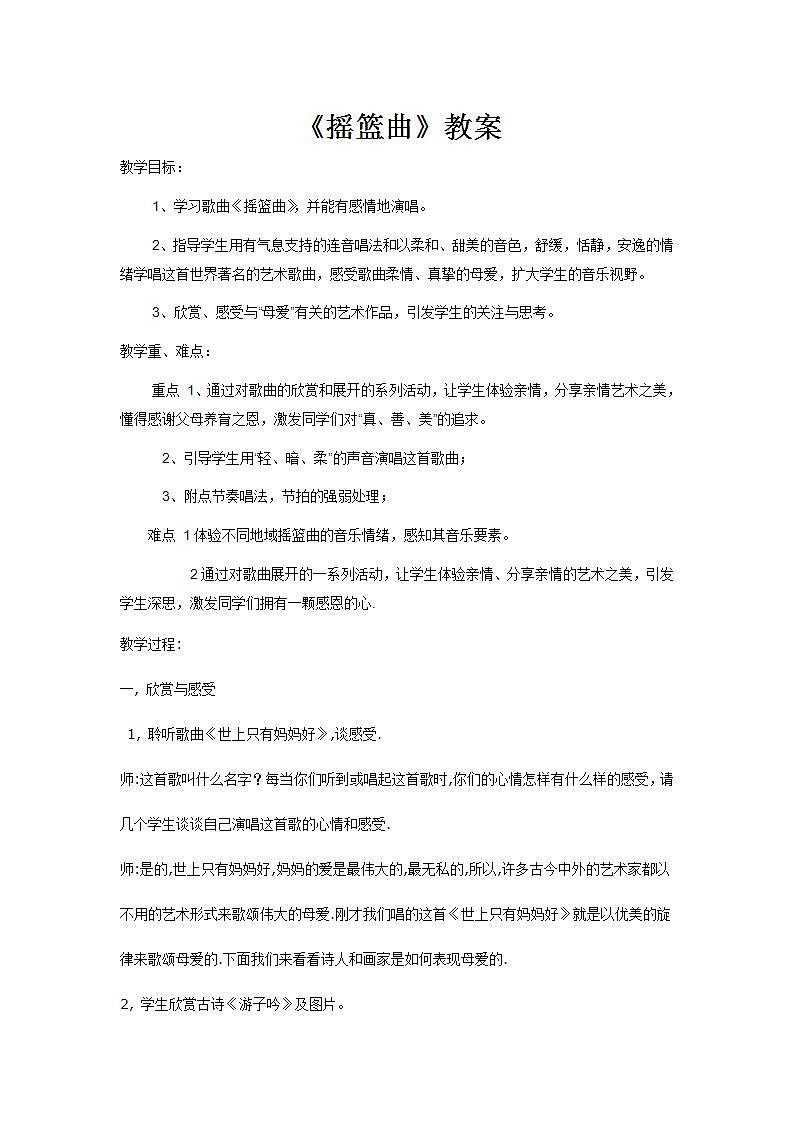 人音版四年级下册音乐第6课时《摇篮曲-贺绿汀》课件+教案+素材01
