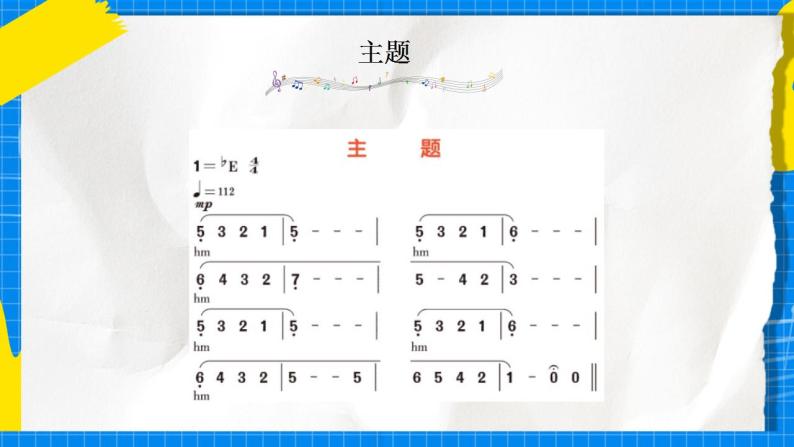 人音版音乐五年级下册第四单元第一课时《铃儿响叮当的变迁》课件+教案+素材06