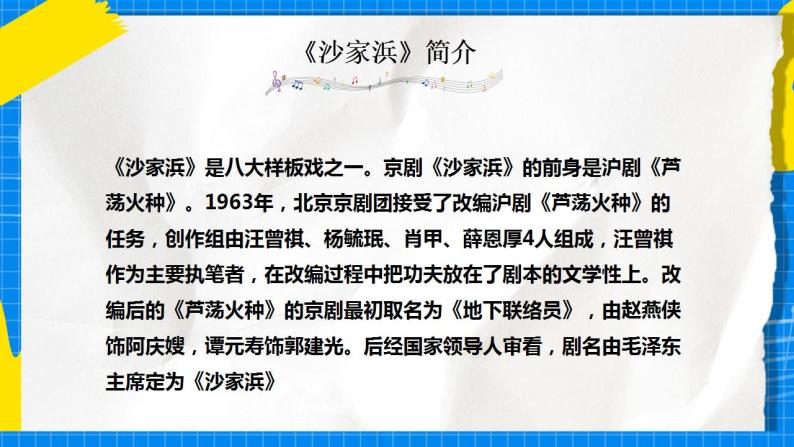 人音版音乐五年级下册第五单元第一课时《要学那泰山顶上一青松》课件+教案+素材02