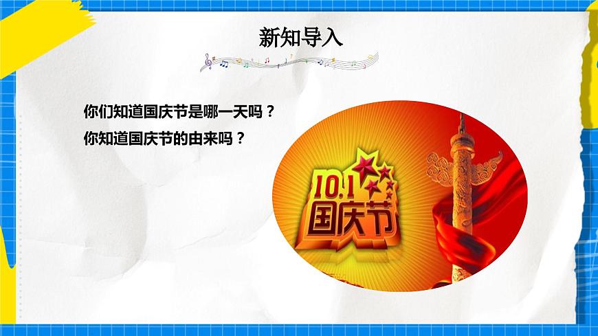 人音版音樂三年級下冊第一單元第二課《我們走進(jìn)十月的陽光》《盧溝謠》《紅旗頌》課件第2頁
