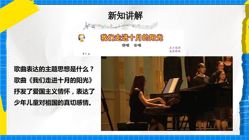 人音版音樂三年級下冊第一單元第二課《我們走進(jìn)十月的陽光》《盧溝謠》《紅旗頌》課件第3頁