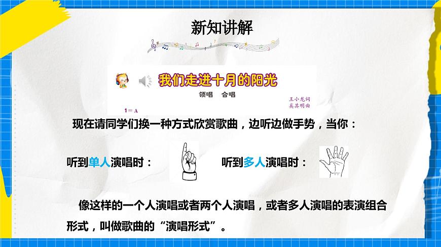 人音版音樂三年級下冊第一單元第二課《我們走進(jìn)十月的陽光》《盧溝謠》《紅旗頌》課件第4頁